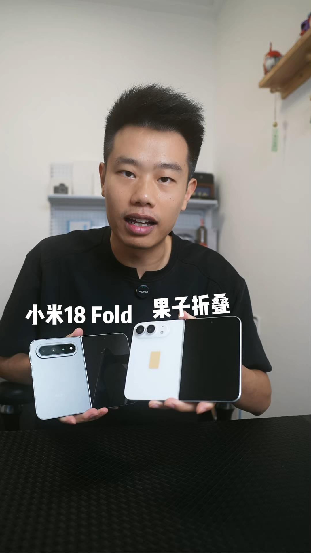 小米18 Fold和苹果折叠?!